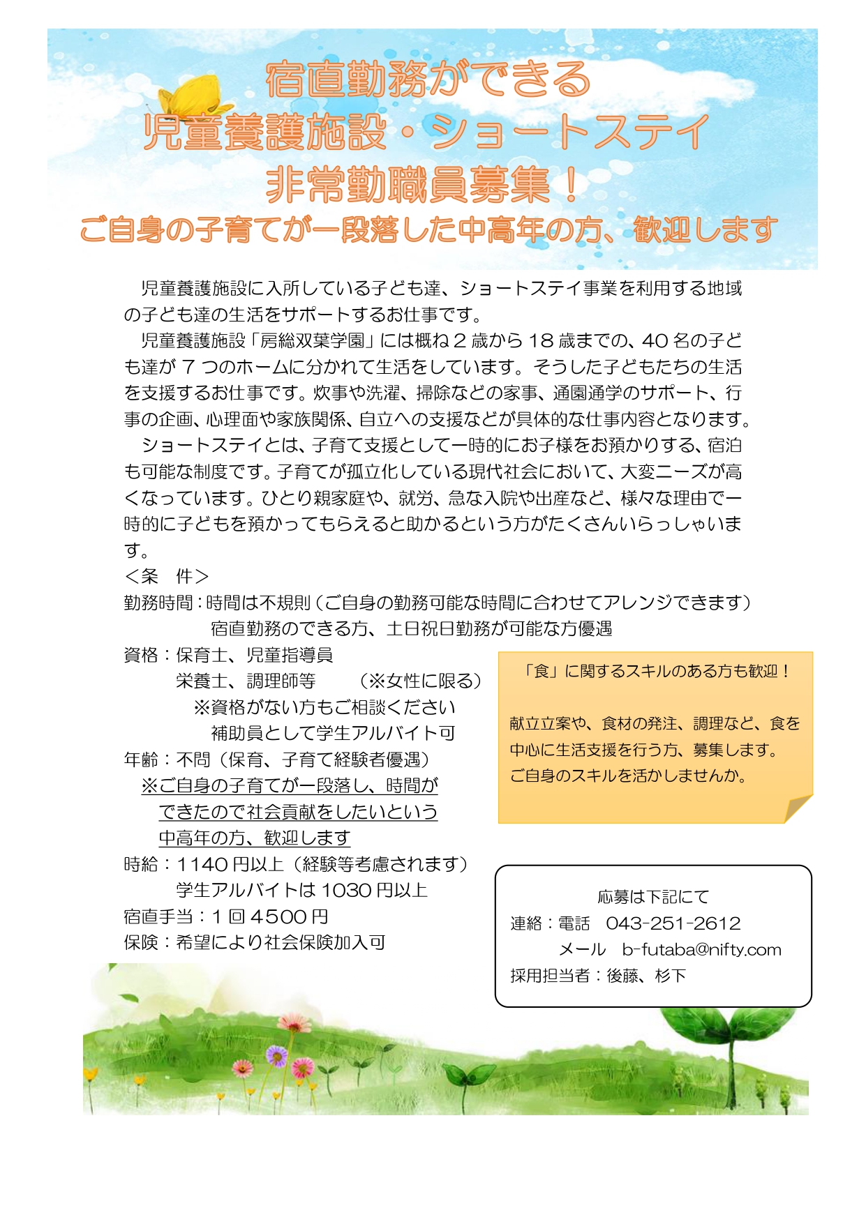 非常勤職員募集_page-0001